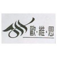 歐維思及圖