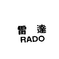 RADO 雷達