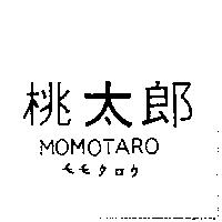 桃太郎 MOMOTARO モモタロウ