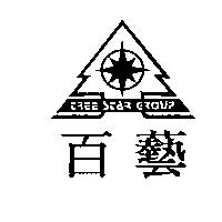 百藝及圖 TREE STAR GROUP