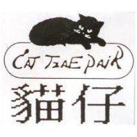 貓仔 CAT TZAE PAIR 及圖