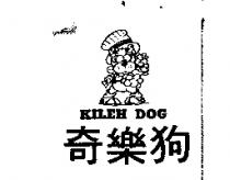 奇樂狗及圖 KILEH DOG