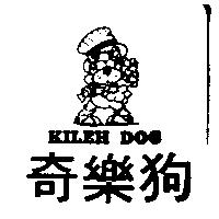 奇樂狗及圖 KILEH DOG