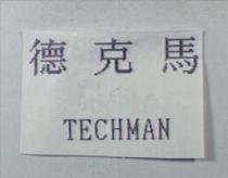 德克馬 TECHMAN