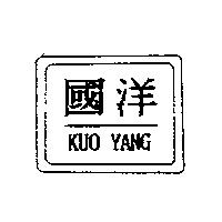 國洋 KUO YANG