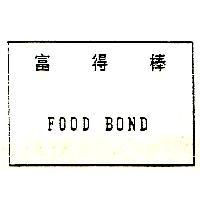 富得棒 FOOD BOND