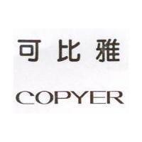 可比雅 COPYER