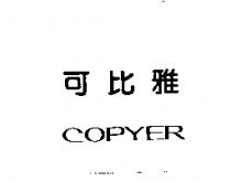 可比雅 COPYER