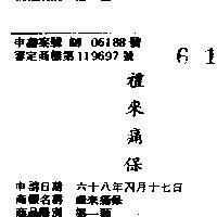 禮來痛保