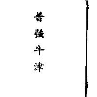 普強牛津