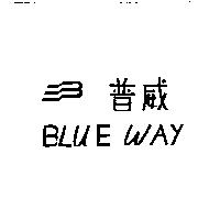 普威及圖 BLUE WAY