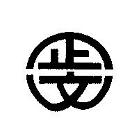 正文企業社標章