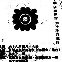 永甲企業股份有限公司標章
