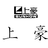 上豪及圖 SUNHOW