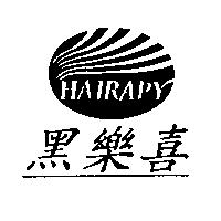黑樂喜及圖 HAIRAPY