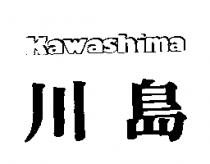 川島 Kawashima