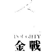 金戰 DOUGHTY 及圖