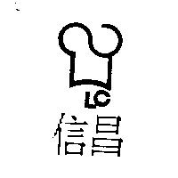 信昌及圖