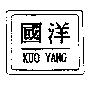 國洋 KUO YANG