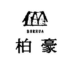 柏豪及圖 BURHUA