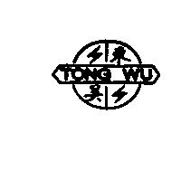 東吳及圖 TONG WU
