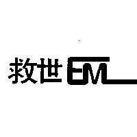 救世 EM