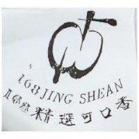 168 JING SHEAN 168 精選可口香及圖