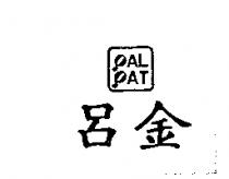 呂金及 PALPAT 圖