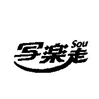 SOU/寫樂走