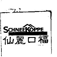仙麗口福 SCHNEEKOPPE 及圖