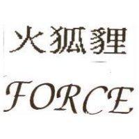 火狐貍 FORCE