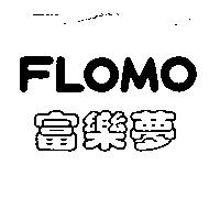 富樂夢 FLOMO