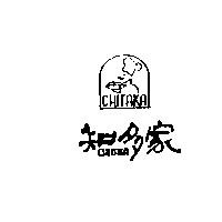 知多家 CHITAKA 及圖