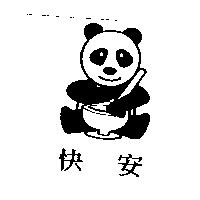快安及圖