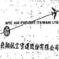 飛翔航空貨運股份有限公司暨標章