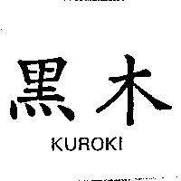 黑木 KUROKI