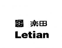 樂田及圖 Letian