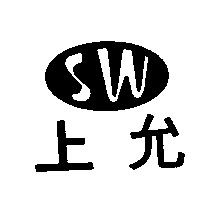 上允及圖 SW