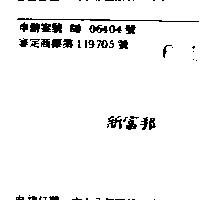 新富邦