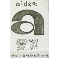 愛潔 aidex