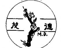 茂德 M.D 及圖
