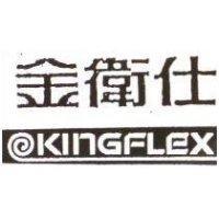 金衛仕 KINGFLEX 及圖