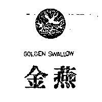 金燕及圖