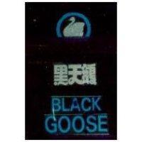 黑天鵝 BLACK GOOSE