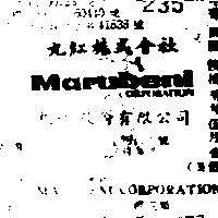丸紅股份有限公司丸紅株式會社 MARUBENI CORPORATION