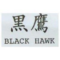 黑鷹 BLACK HAWK