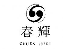 CHUEN HUEI 春輝及圖