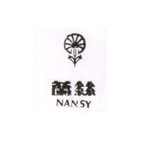 蘭絲及圖 NANSY