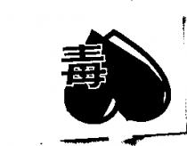 反毒愛心圖