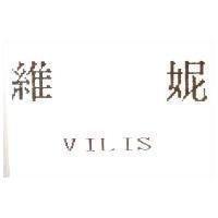 VILIS 維妮